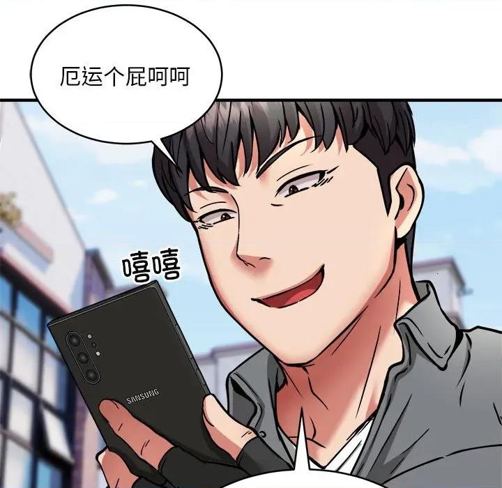新都市外卖员 新都市外卖员-新都市外卖员 第45话 第91页