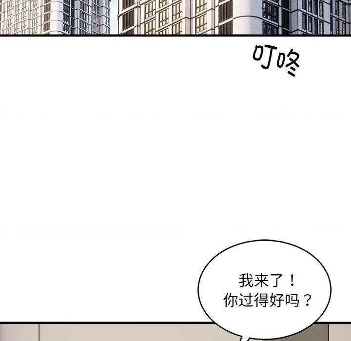 新都市外卖员 新都市外卖员-新都市外卖员 第45话 第94页