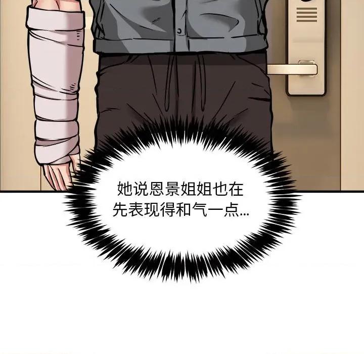 新都市外卖员 新都市外卖员-新都市外卖员 第45话 第96页