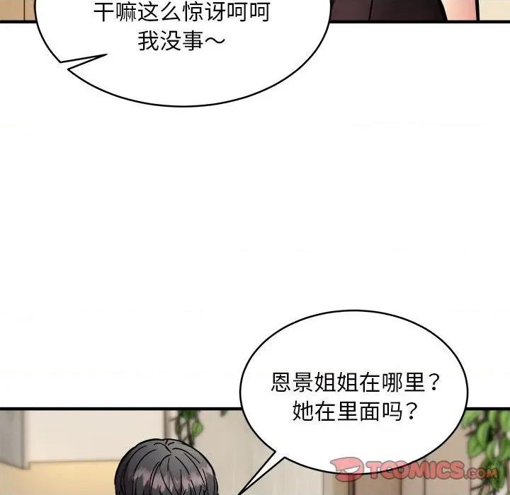 新都市外卖员 新都市外卖员-新都市外卖员 第45话 第99页