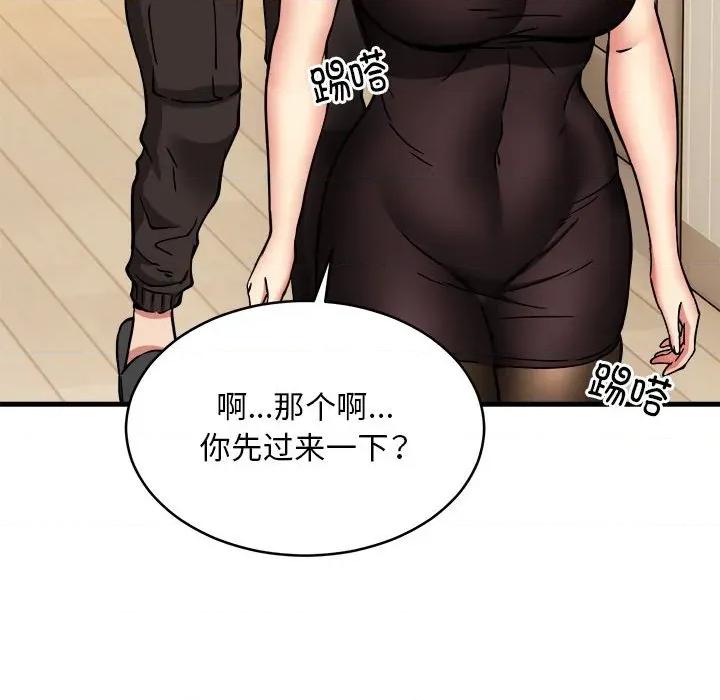 新都市外卖员 新都市外卖员-新都市外卖员 第45话 第101页