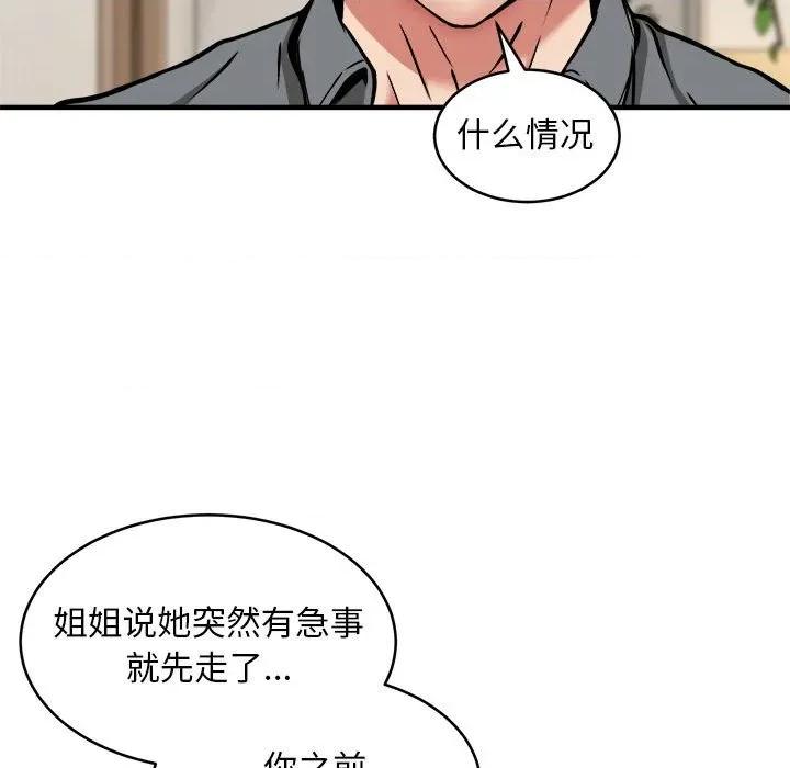 新都市外卖员 新都市外卖员-新都市外卖员 第45话 第103页