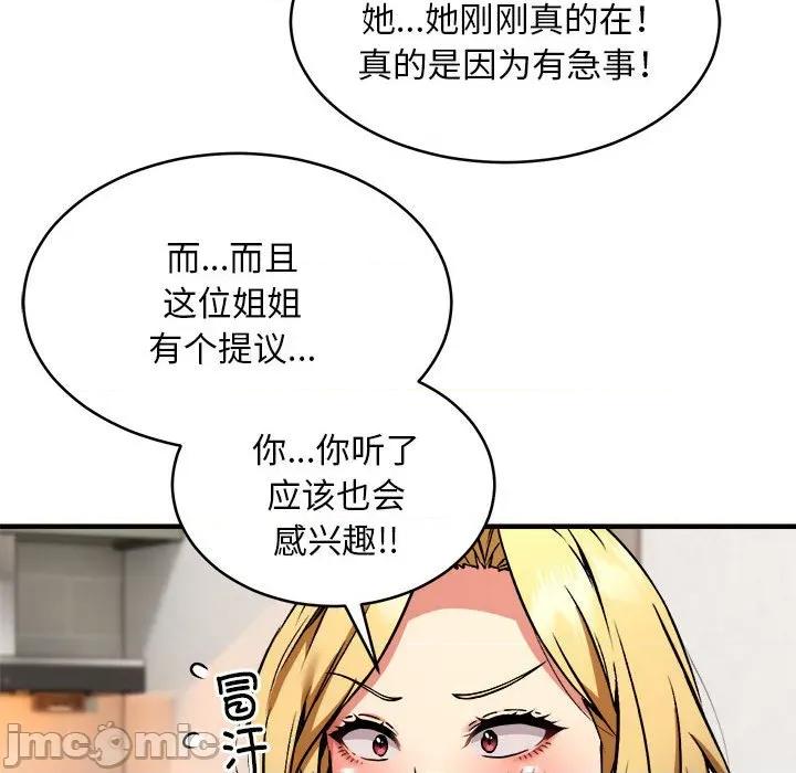 新都市外卖员 新都市外卖员-新都市外卖员 第45话 第110页