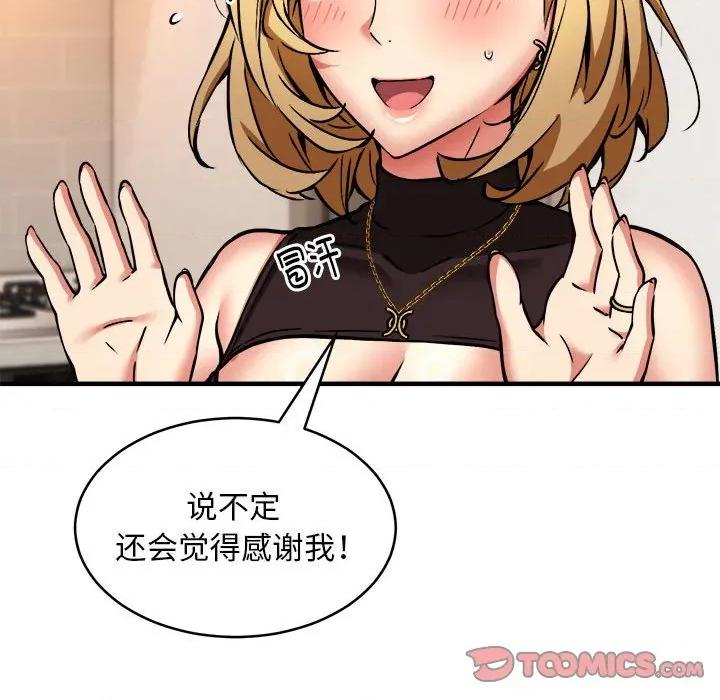 新都市外卖员 新都市外卖员-新都市外卖员 第45话 第111页