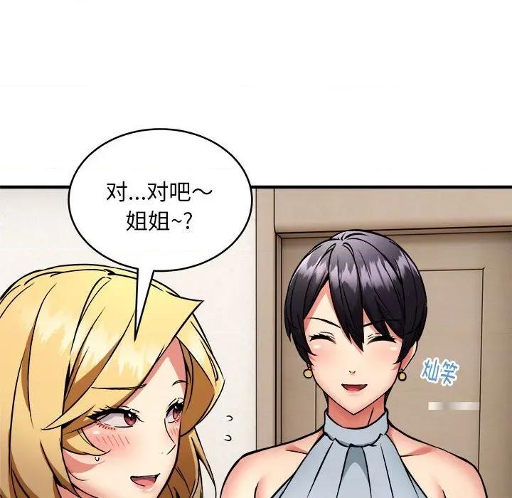 新都市外卖员 新都市外卖员-新都市外卖员 第45话 第112页
