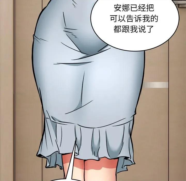 新都市外卖员 新都市外卖员-新都市外卖员 第45话 第116页