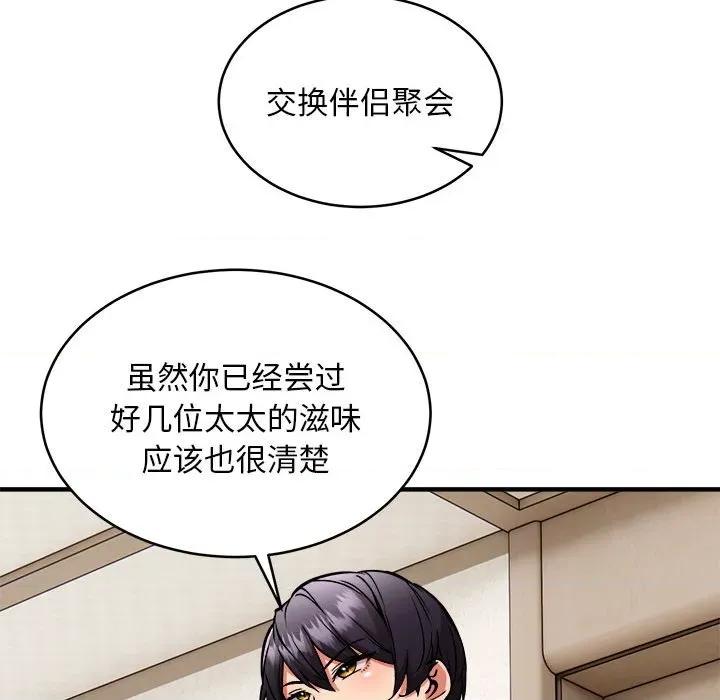 新都市外卖员 新都市外卖员-新都市外卖员 第45话 第119页