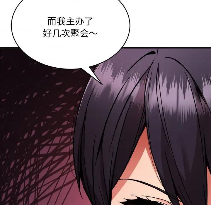 新都市外卖员 新都市外卖员-新都市外卖员 第45话 第122页
