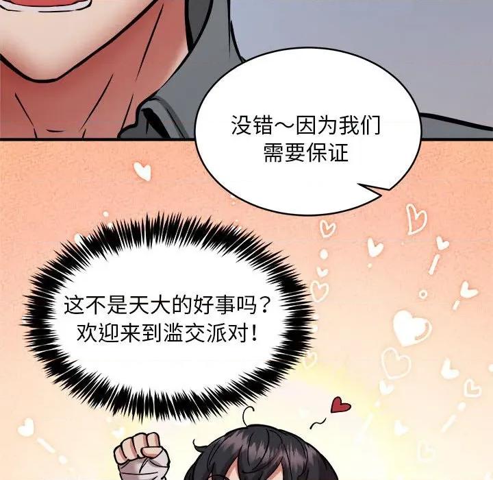 新都市外卖员 新都市外卖员-新都市外卖员 第45话 第126页