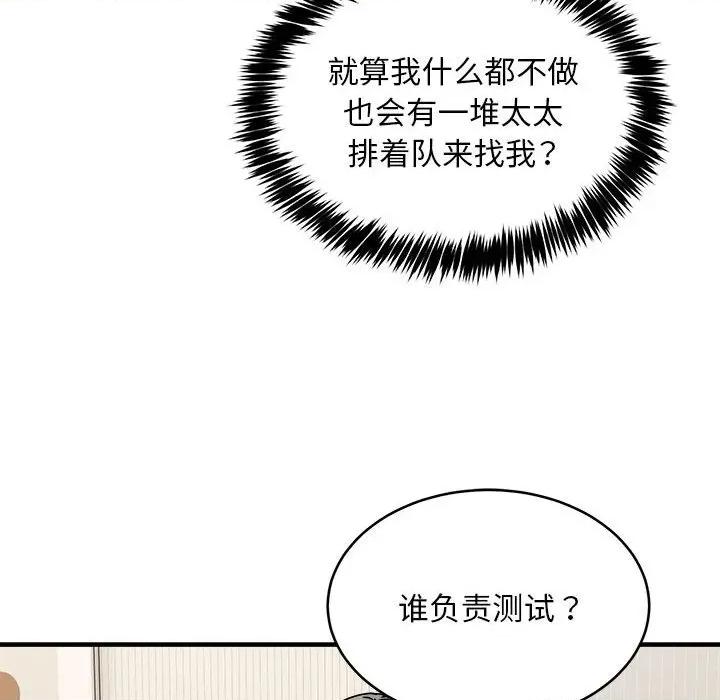 新都市外卖员 新都市外卖员-新都市外卖员 第45话 第128页