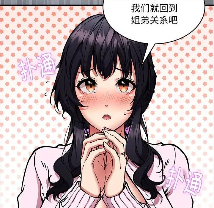 新都市外卖员 新都市外卖员-新都市外卖员 第45话 第131页