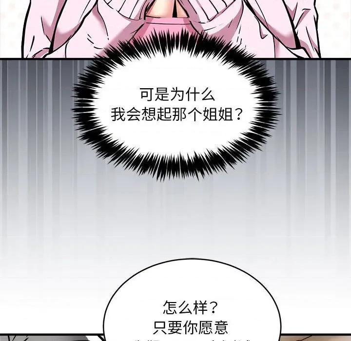 新都市外卖员 新都市外卖员-新都市外卖员 第45话 第132页