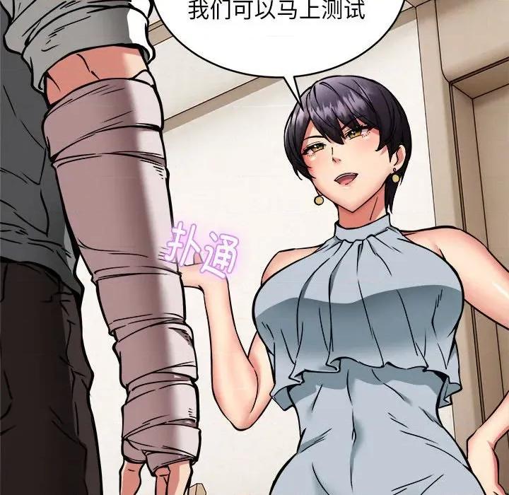 新都市外卖员 新都市外卖员-新都市外卖员 第45话 第133页