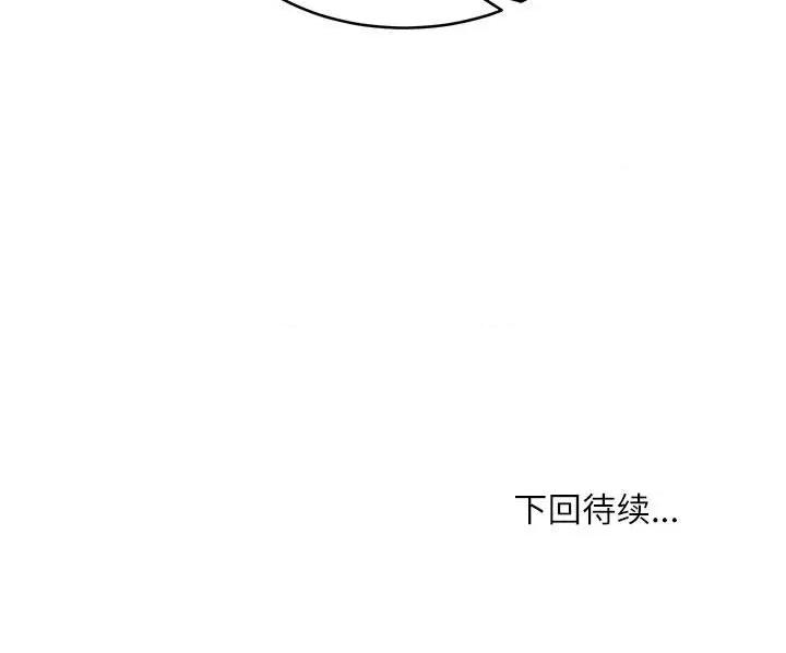 新都市外卖员 新都市外卖员-新都市外卖员 第45话 第138页