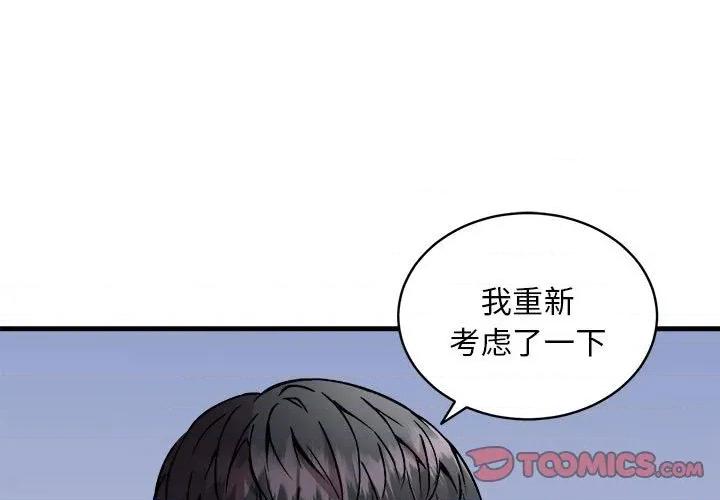 新都市外卖员 新都市外卖员-新都市外卖员 第46话 第3页