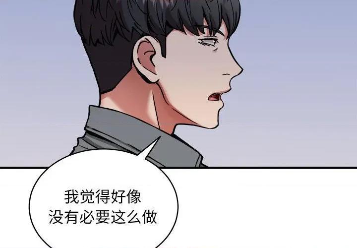 新都市外卖员 新都市外卖员-新都市外卖员 第46话 第4页