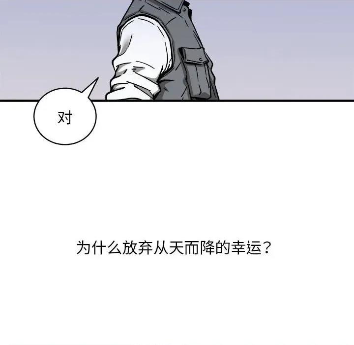 新都市外卖员 新都市外卖员-新都市外卖员 第46话 第6页