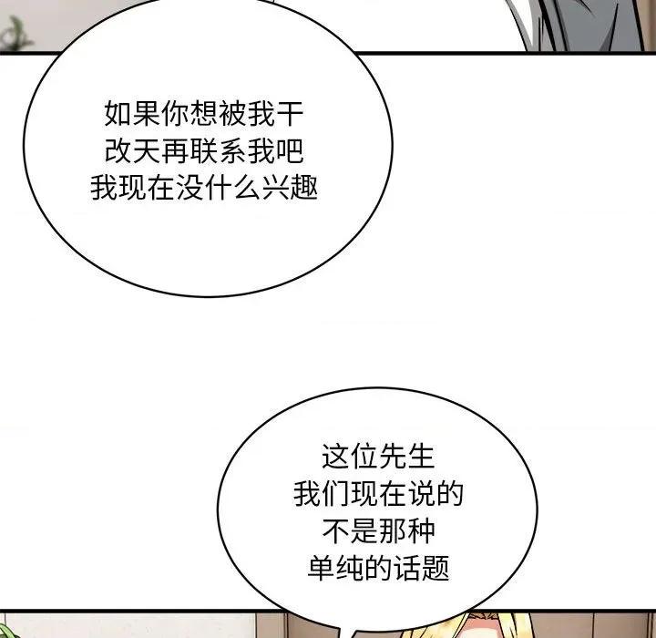 新都市外卖员 新都市外卖员-新都市外卖员 第46话 第13页