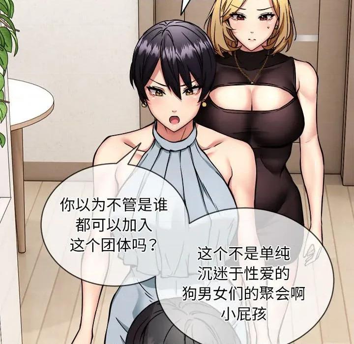 新都市外卖员 新都市外卖员-新都市外卖员 第46话 第14页