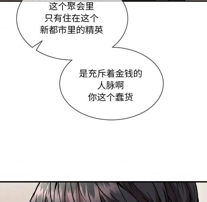 新都市外卖员 新都市外卖员-新都市外卖员 第46话 第16页