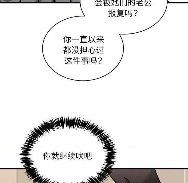 新都市外卖员 新都市外卖员-新都市外卖员 第46话 第34页