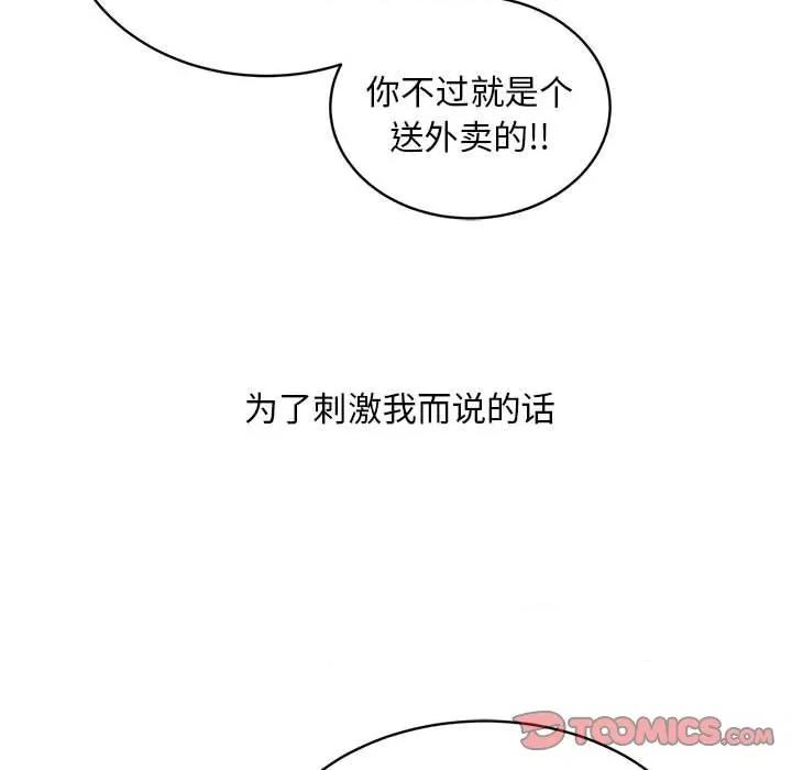 新都市外卖员 新都市外卖员-新都市外卖员 第46话 第39页