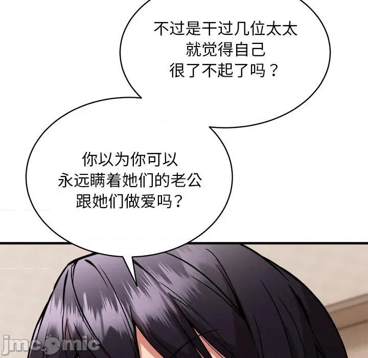 新都市外卖员 新都市外卖员-新都市外卖员 第46话 第40页