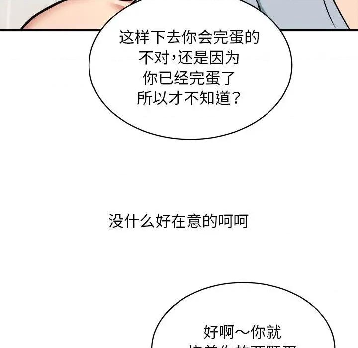 新都市外卖员 新都市外卖员-新都市外卖员 第46话 第42页