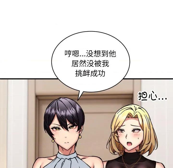 新都市外卖员 新都市外卖员-新都市外卖员 第46话 第46页