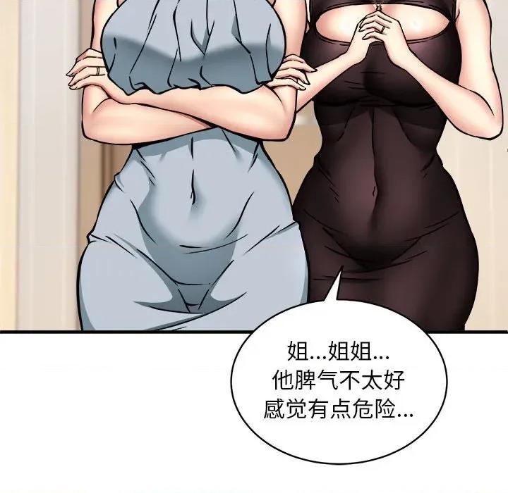 新都市外卖员 新都市外卖员-新都市外卖员 第46话 第47页