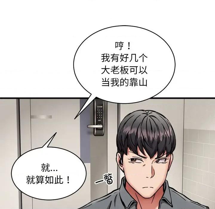 新都市外卖员 新都市外卖员-新都市外卖员 第46话 第48页