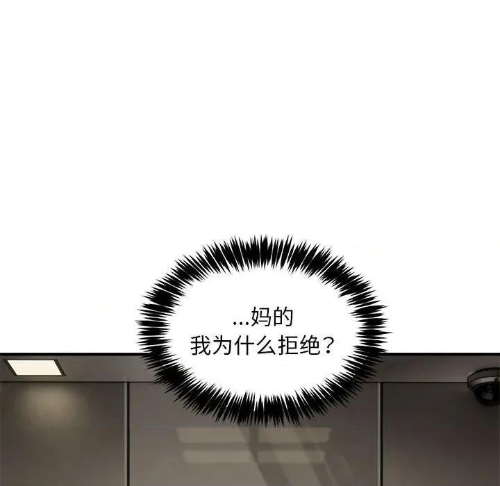 新都市外卖员 新都市外卖员-新都市外卖员 第46话 第52页