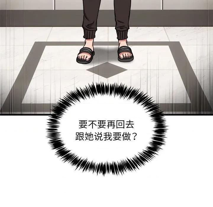 新都市外卖员 新都市外卖员-新都市外卖员 第46话 第54页