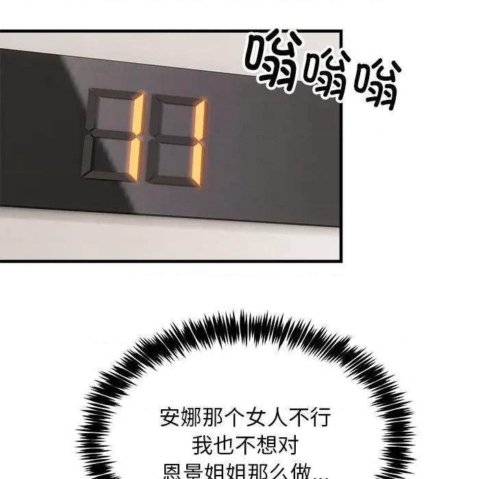 新都市外卖员 新都市外卖员-新都市外卖员 第46话 第59页