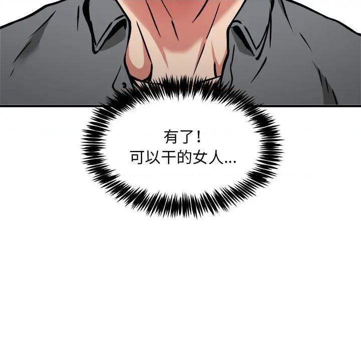 新都市外卖员 新都市外卖员-新都市外卖员 第46话 第62页