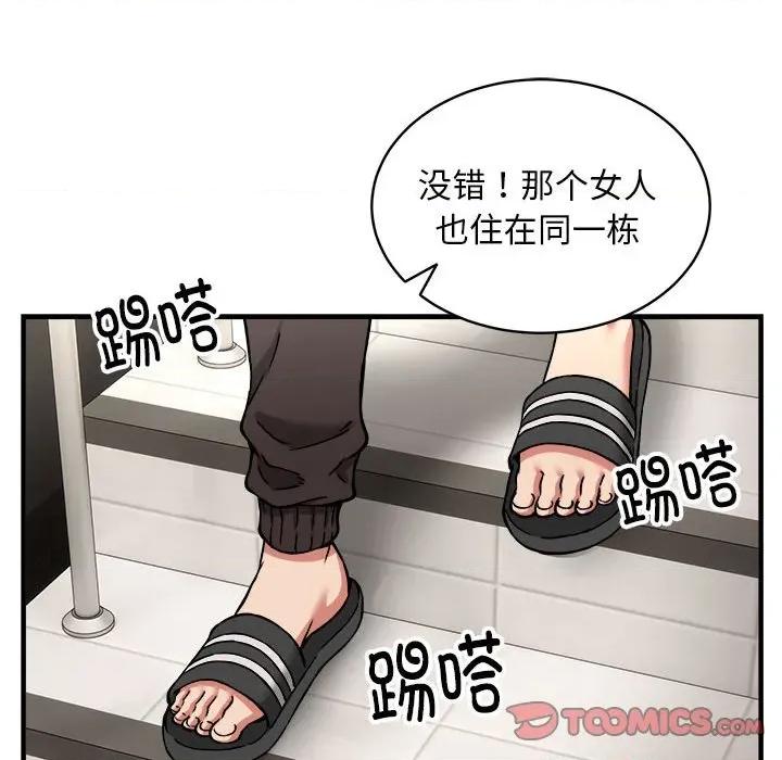 新都市外卖员 新都市外卖员-新都市外卖员 第46话 第63页