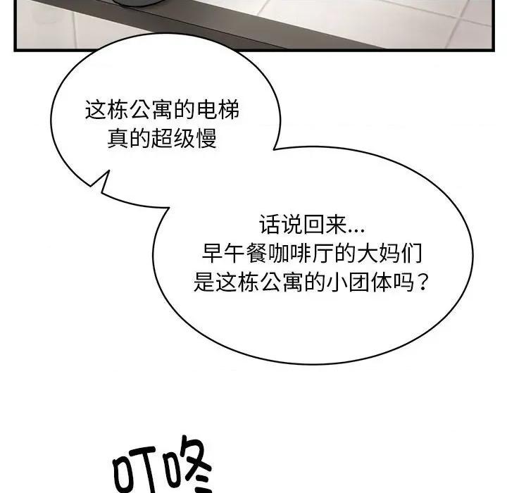 新都市外卖员 新都市外卖员-新都市外卖员 第46话 第64页