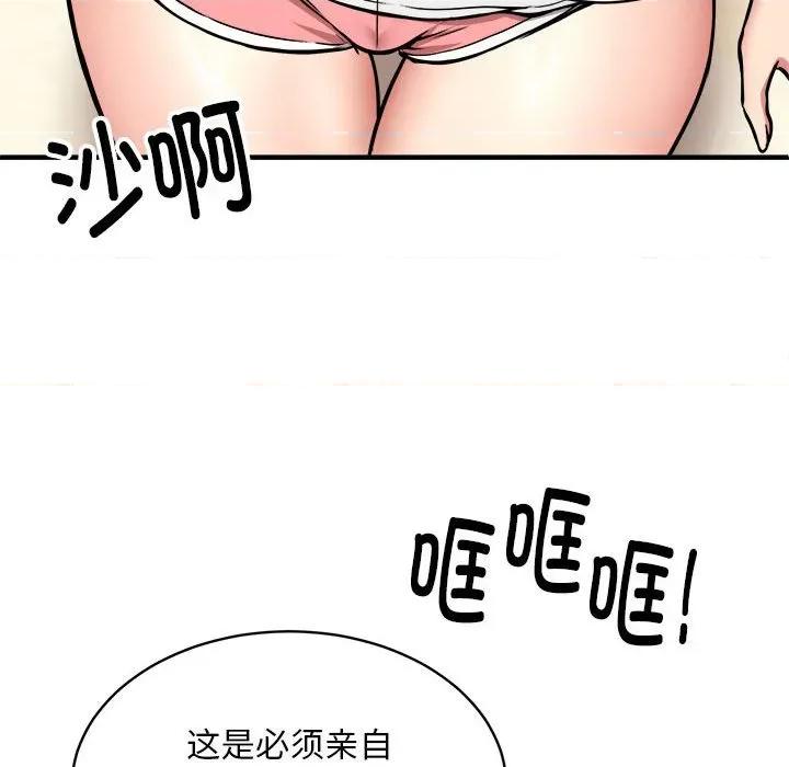新都市外卖员 新都市外卖员-新都市外卖员 第46话 第68页
