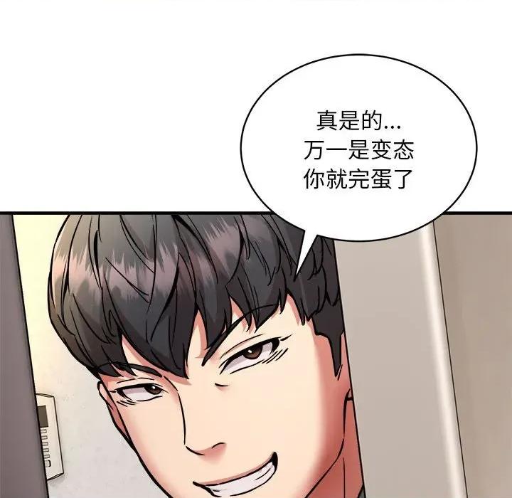 新都市外卖员 新都市外卖员-新都市外卖员 第46话 第71页