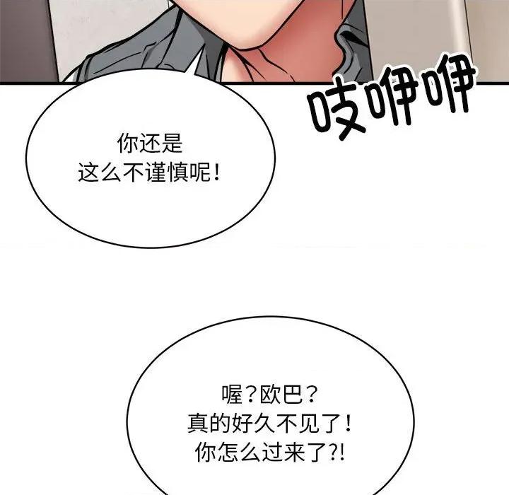 新都市外卖员 新都市外卖员-新都市外卖员 第46话 第72页