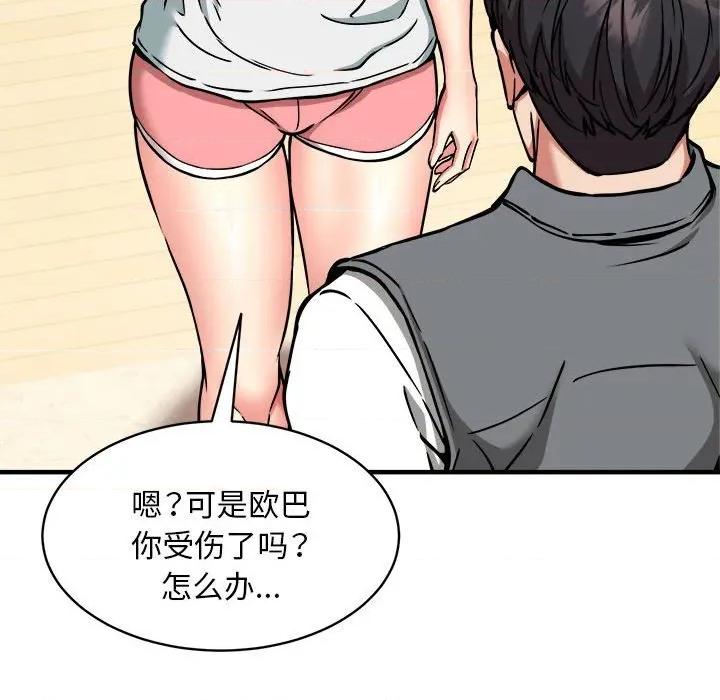 新都市外卖员 新都市外卖员-新都市外卖员 第46话 第74页