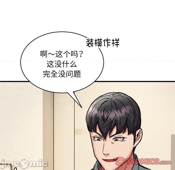 新都市外卖员 新都市外卖员-新都市外卖员 第46话 第75页