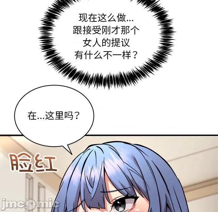 新都市外卖员 新都市外卖员-新都市外卖员 第46话 第80页