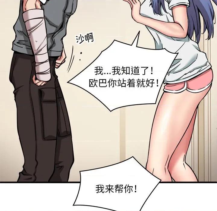 新都市外卖员 新都市外卖员-新都市外卖员 第46话 第84页