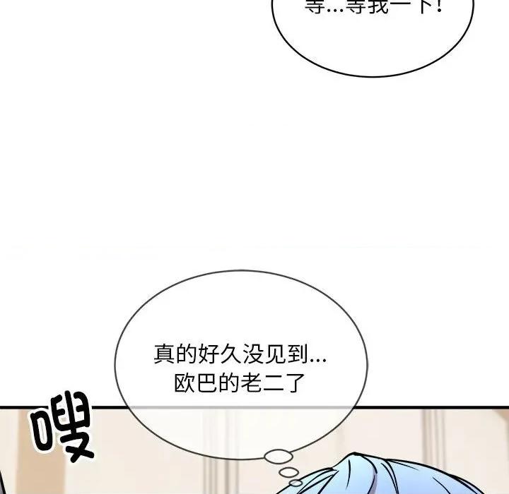 新都市外卖员 新都市外卖员-新都市外卖员 第46话 第88页