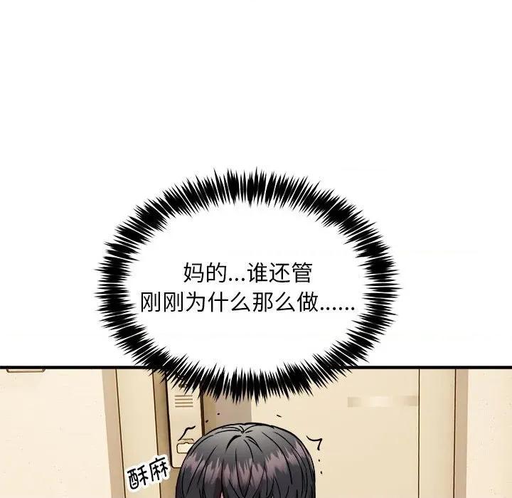 新都市外卖员 新都市外卖员-新都市外卖员 第46话 第96页