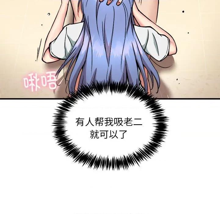 新都市外卖员 新都市外卖员-新都市外卖员 第46话 第98页