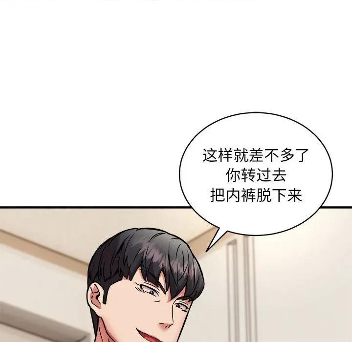 新都市外卖员 新都市外卖员-新都市外卖员 第46话 第103页