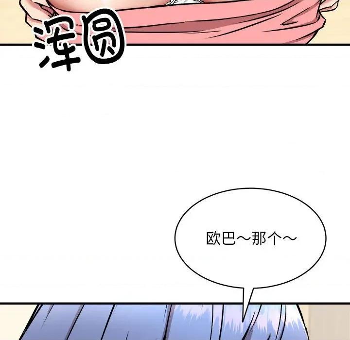 新都市外卖员 新都市外卖员-新都市外卖员 第46话 第107页