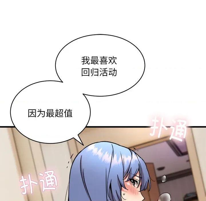 新都市外卖员 新都市外卖员-新都市外卖员 第46话 第109页